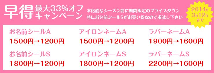 期間限定のプライスダウン