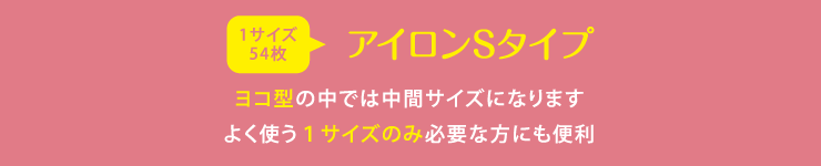 アイロンネームSサイズ ヨコ型の中では中間サイズになります よく使う1サイズのみ必要な方にも便利