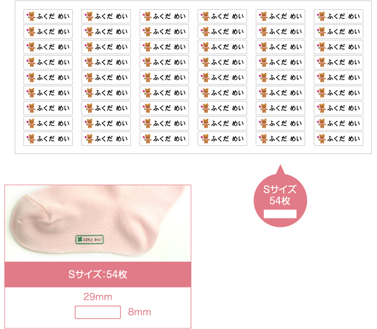 アイロンネームSサイズ Sサイズ:54枚