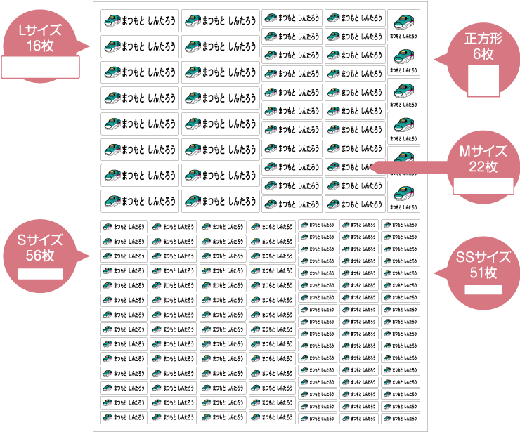 マル得アイロンネーム　Lサイズ：8枚 Mサイズ：10枚 Sサイズ：39枚 SSサイズ横型：48枚 SSサイズ縦型：14枚 XSサイズ横型：84枚 XSサイズ縦型：40枚