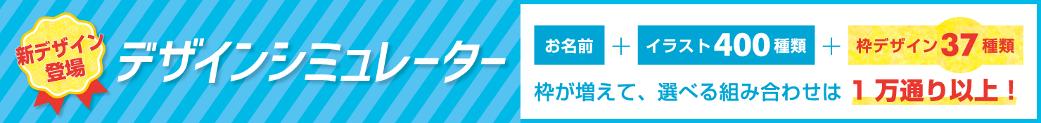 新デザイン追加告知_デザインシュミレーター