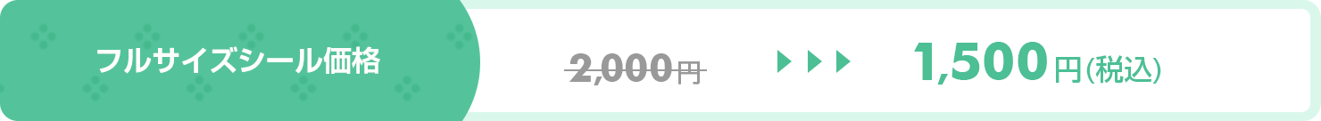 価格:1500円