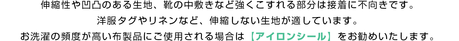 貼れる素材、貼れない素材