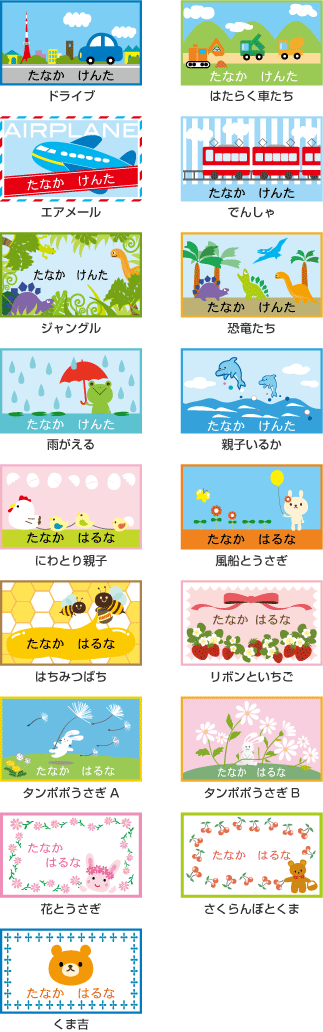 名前シール