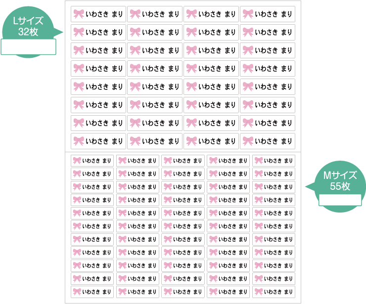 お名前アイロンシールB　Lサイズ：32枚 Mサイズ：55枚