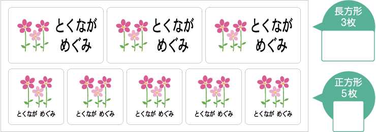 お名前アイロンシールD 65×38mm:3枚 38×38mm:5枚