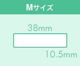 Mサイズ:38mm×10.5mm