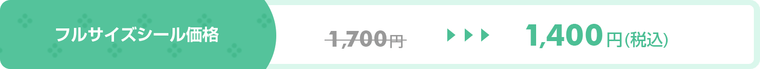 価格:1400円