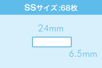 SSサイズ:24mm×6.5mm