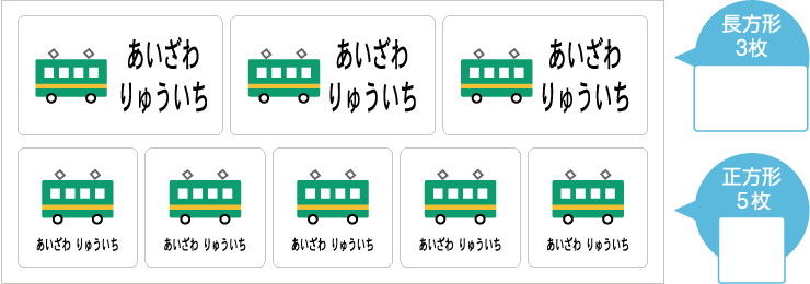 名前シールD 65×38mm:3枚 38×38mm:5枚