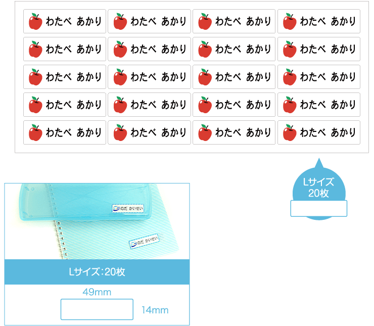 名前シールLサイズ Lサイズ:20枚
