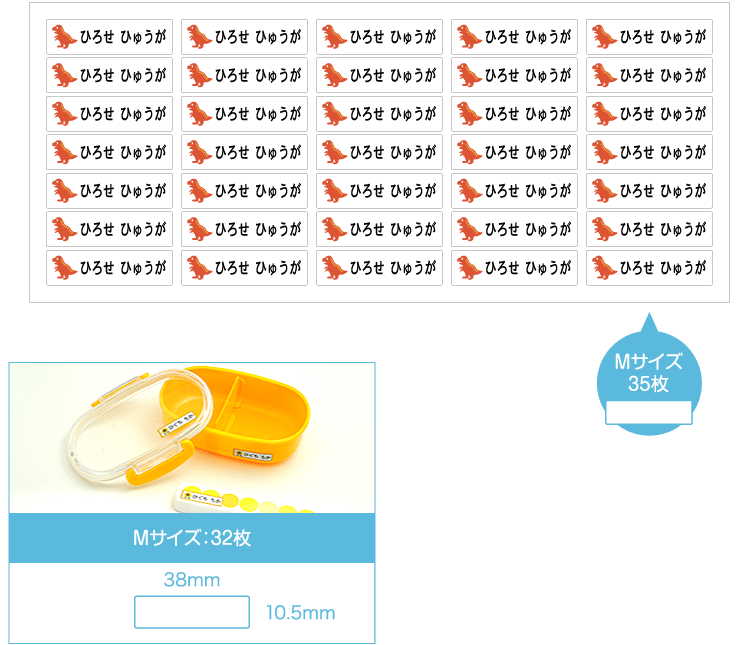 名前シールMサイズ Mサイズ:35枚