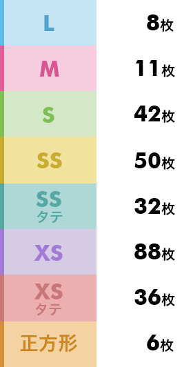 マル得お名前シール　Lサイズ：8枚 Mサイズ：11枚 Sサイズ：42枚 SSサイズ横型：50枚 SSサイズ縦型：32枚 XSサイズ横型：88枚 XSサイズ縦型：36枚 正方形：6枚