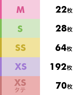 お名前シールX　Mサイズ：22枚 Sサイズ：28枚 SSサイズ横型：64枚 XSサイズ横型：192枚 XSサイズ縦型：70枚