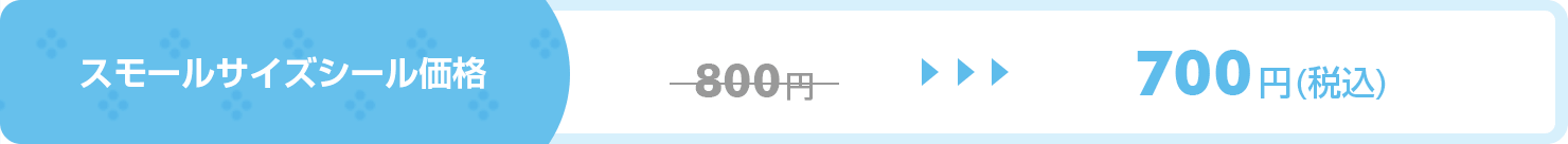 価格:700円
