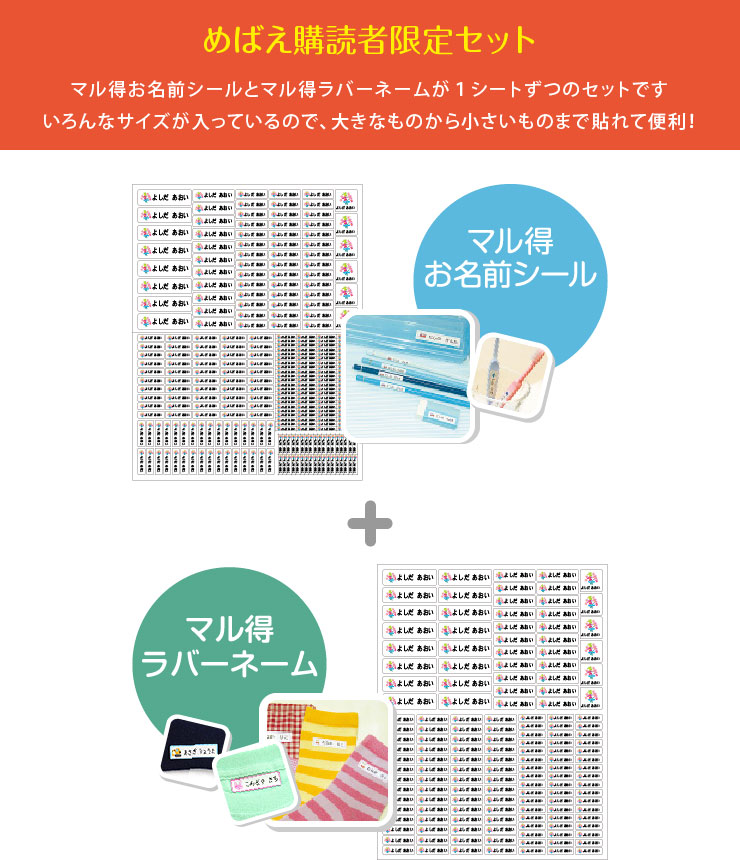 めばえ購読者限定セット
