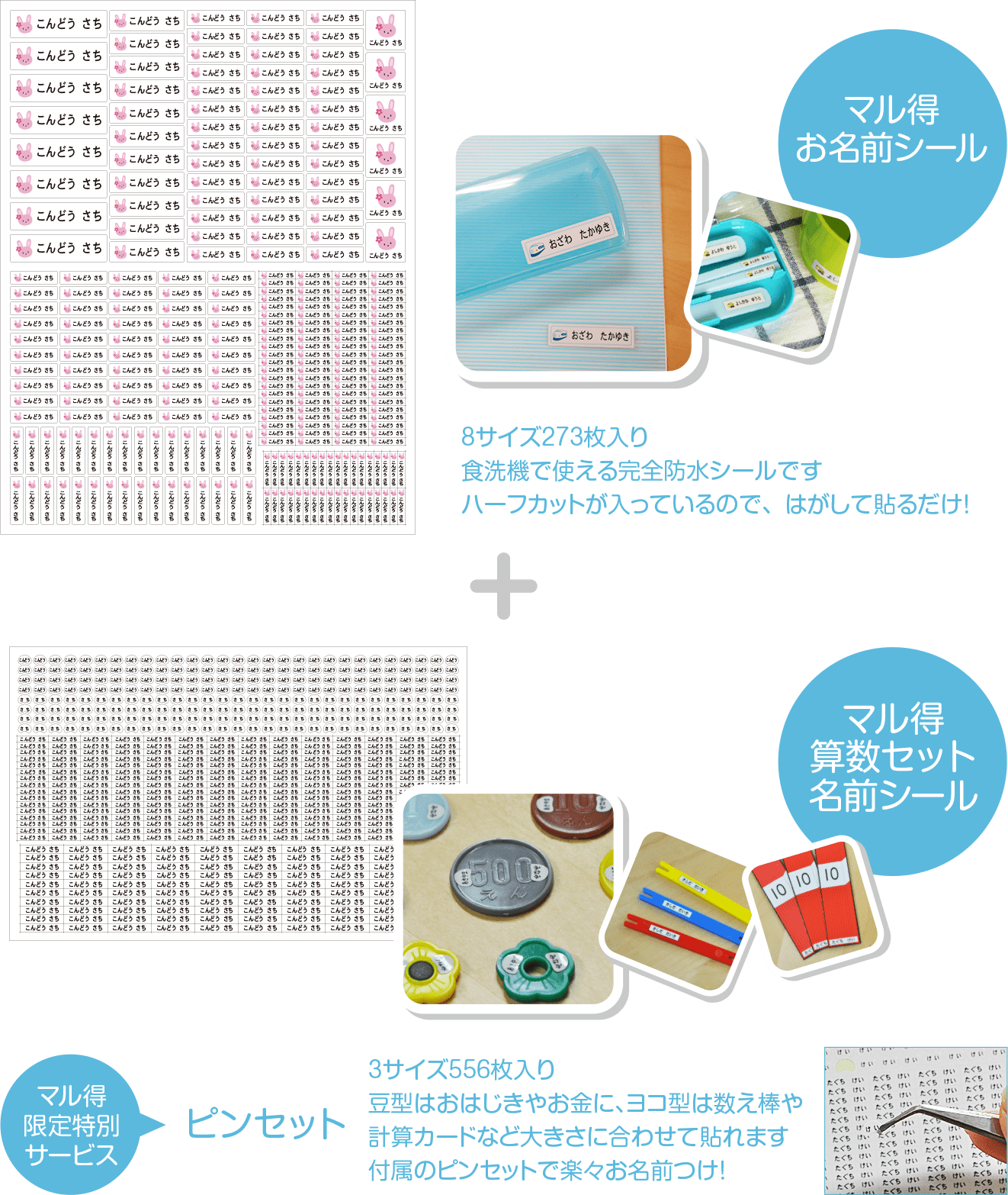 マル得お名前シール+マル得算数セットシール