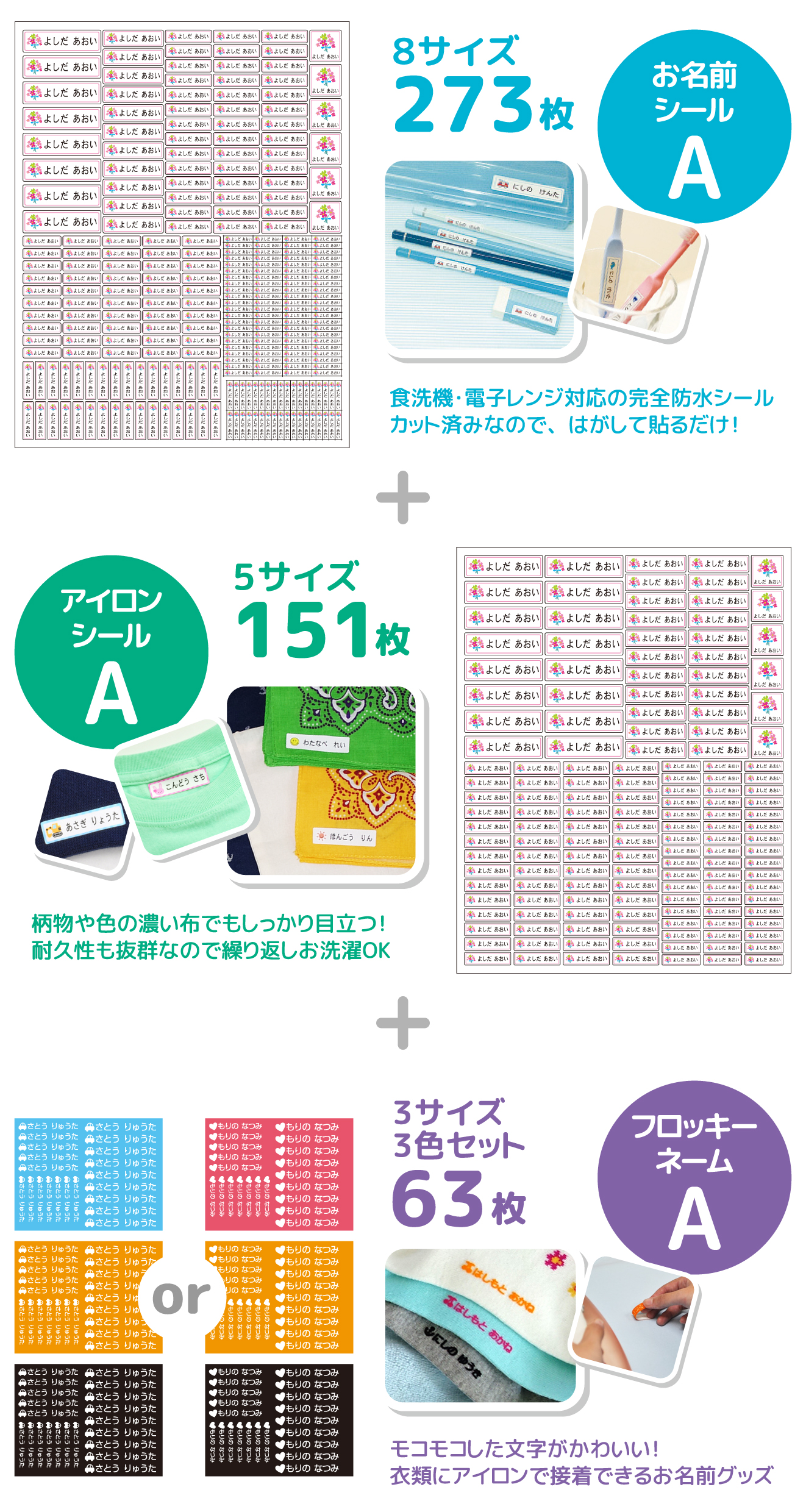 お名前シール+お名前アイロンシール+フロッキーネーム