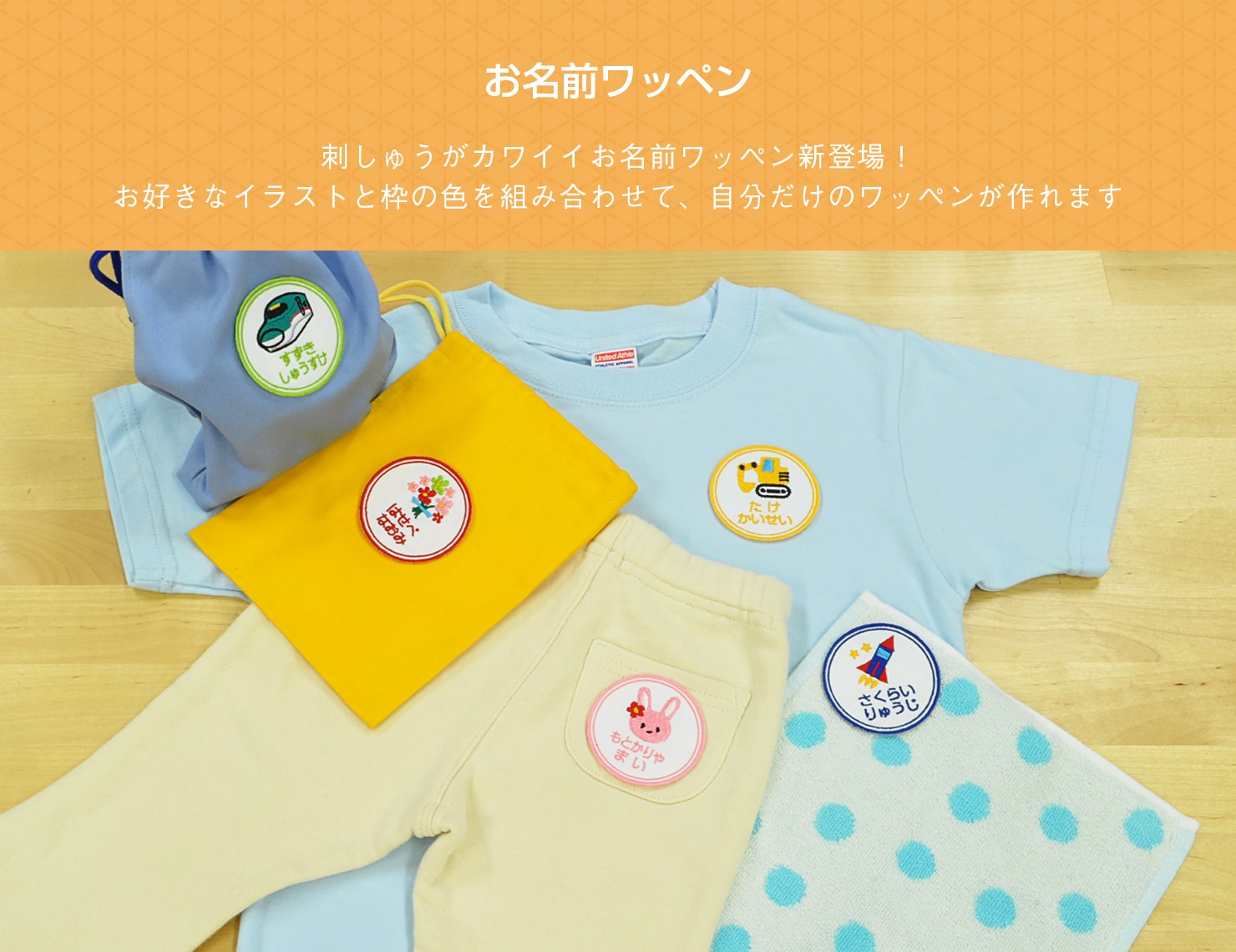 3枚1セットお名前ワッペン 刺しゅうがカワイイお名前ワッペン新登場!お好きなイラストと枠の色を組み合わせて、自分だけのワッペンが作れます