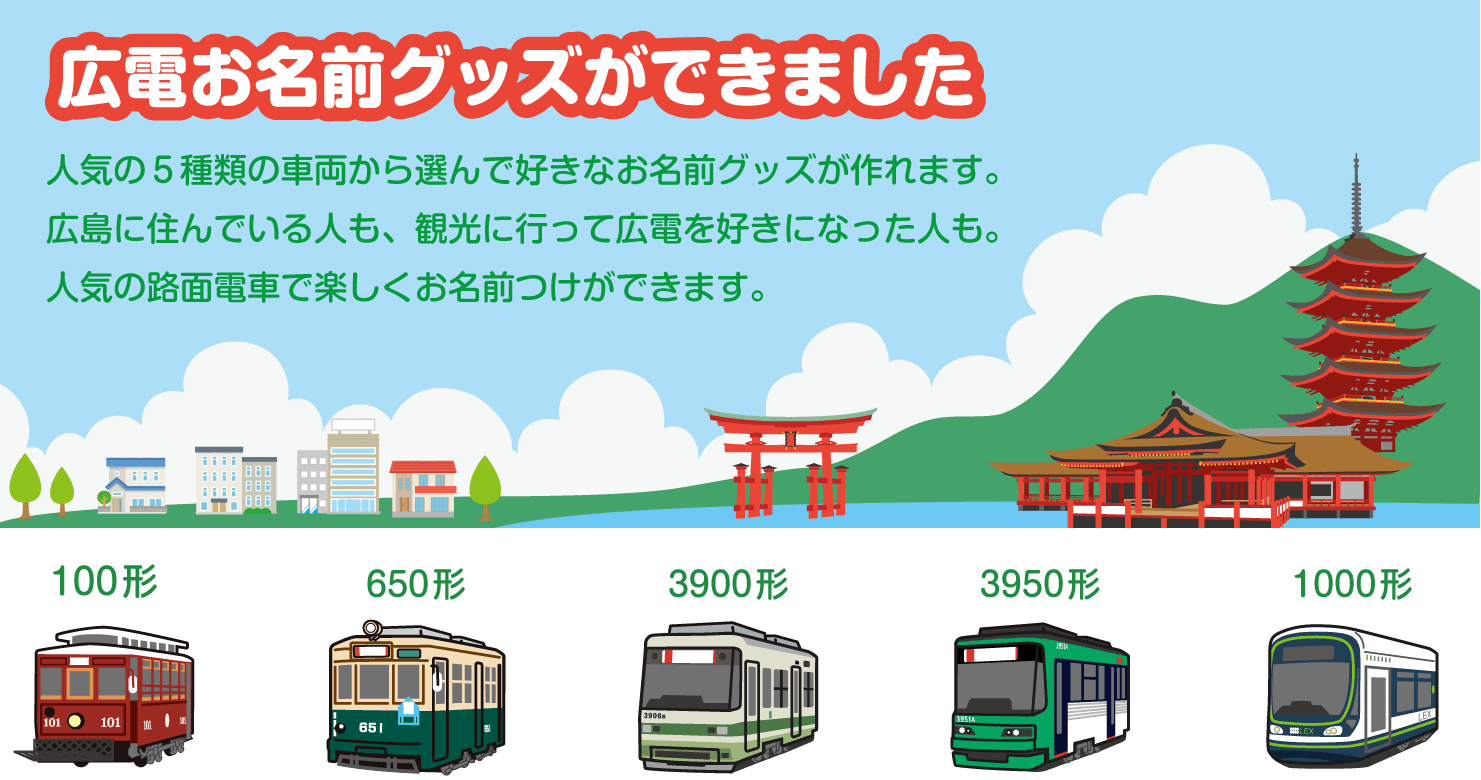 広電お名前グッズ 名前シールなら入園入学準備に最適な2営業日発送のnad