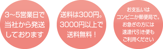 3000円以上で送料無料