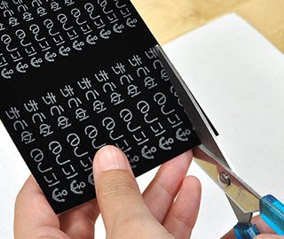 フロッキーネームの使い方 切り取る