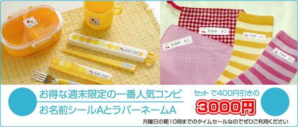 週末限定セット