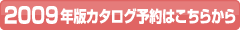 カタログキャンペーン